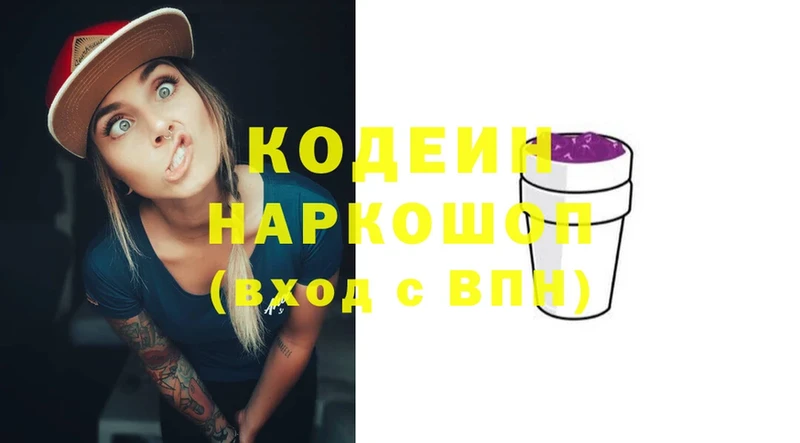 Codein напиток Lean (лин)  Вышний Волочёк 