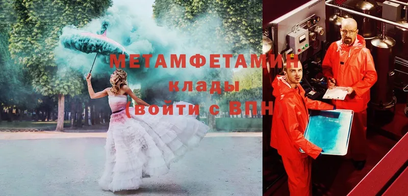 МЕТАМФЕТАМИН Methamphetamine  закладка  Вышний Волочёк 